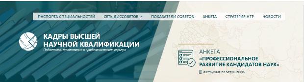 Онлайн-опрос Министерства науки и высшего образования Российской Федерации
