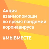Воронежский медуниверситет участвует в акции #МЫВМЕСТЕ