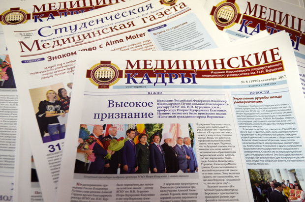 Новые номера газет «Медицинские кадры» и «Студенческая медицинская газета»