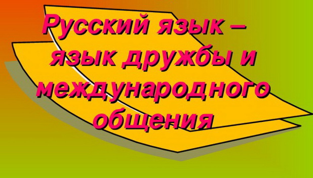 Итоги ХI Всероссийского фестиваля «На языке дружбы»