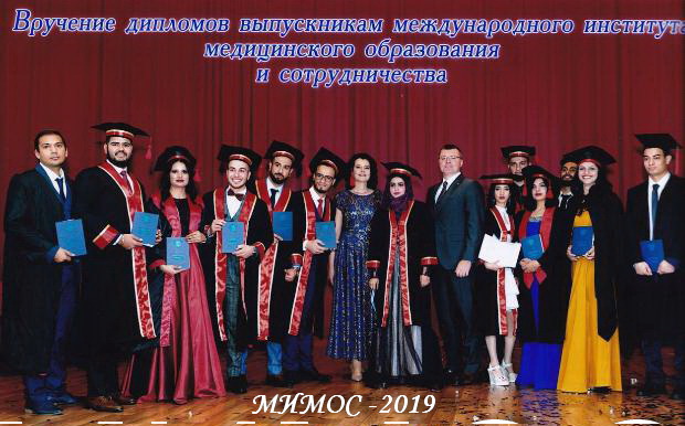 Церемония вручения дипломов выпускникам Международного института медицинского образования и сотрудничества