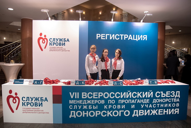 Состоялся VII Всероссийский съезд работников Службы крови
