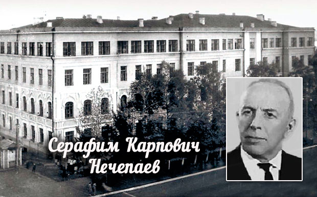 От студента до ректора: Серафим Карпович Нечепаев 
