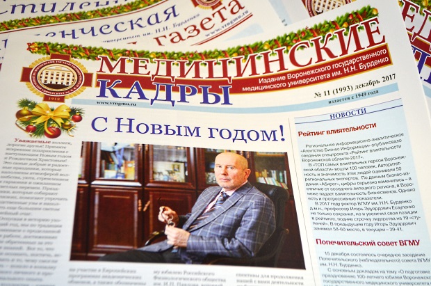 Новые номера газет «Медицинские кадры» и «Студенческая медицинская газета»