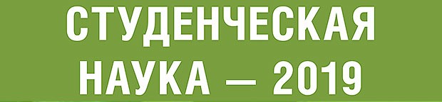 Студентки ВГМУ им. Н.Н.Бурденко на «Студенческой науке - 2019» Студентки ВГМУ им. Н.Н.Бурденко на «Студенческой науке - 2019»