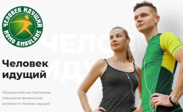 Об участии Студенческого спортивного клуба «Адреналин» в общероссийской программе повышения физической активности «Человек идущий»