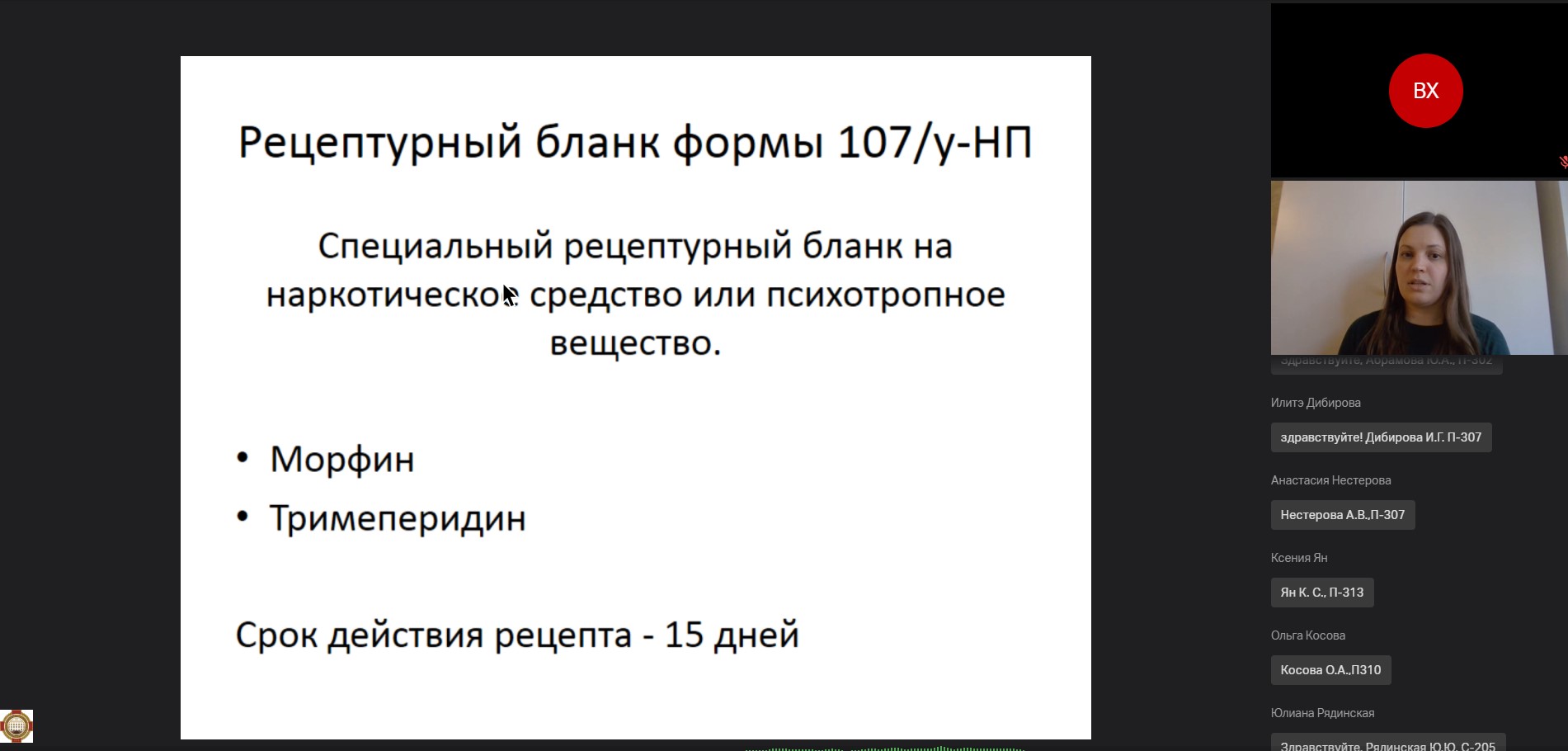 Итоги учебно-методических конференций на кафедре фармакологии | 06.04.2022  | Воронеж - БезФормата