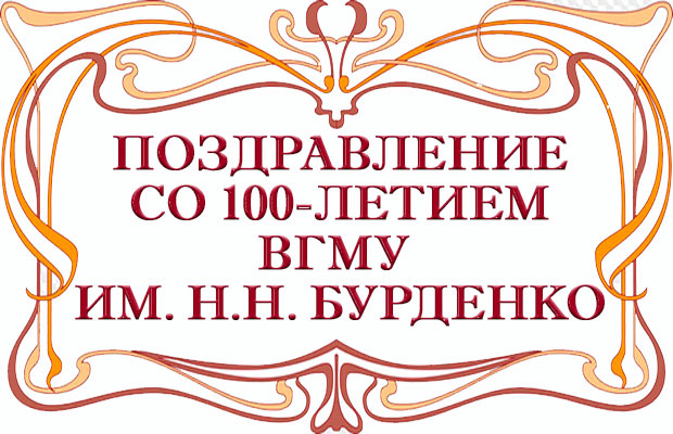 Поздравление со столетним юбилеем вуза от Карагандинского государственного медицинского университета