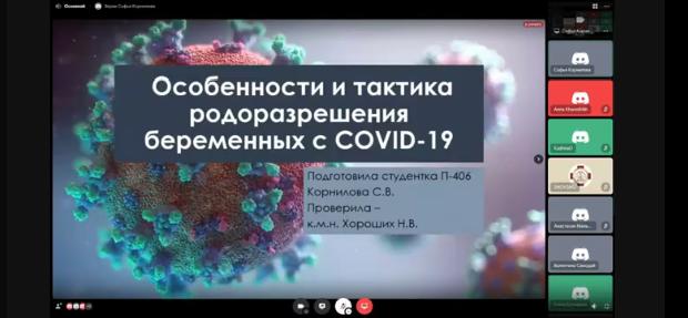 Итоги межкафедральной научно-практической конференции «Беременность и новая коронавирусная инфекция»