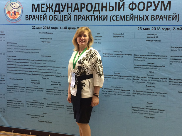 Международный форум врачей общей практики/семейных врачей, V Всероссийский съезд врачей общей практики (семейных врачей)