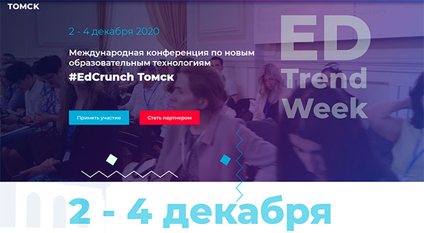 Международная конференция по новым образовательным технологиям #EdCrunch