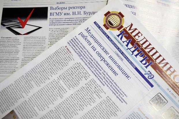 Новые выпуски газет «Медицинские кадры» и «Студенческая медицинская газета»
