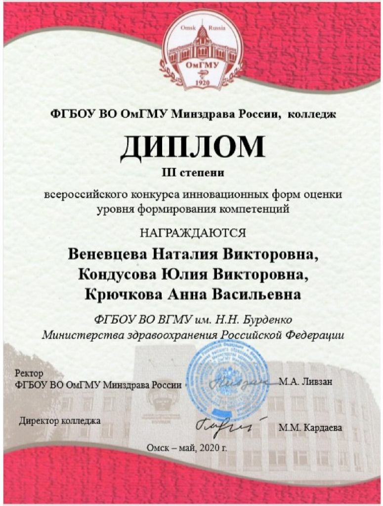 Наш диплом из Омска.jpg