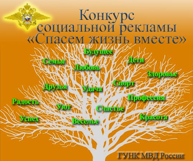 «Спасём жизнь вместе!»: Всероссийский конкурс социальной рекламы антинаркотической направленности и пропаганды здорового образа жизни «Спасём жизнь вместе!»: Всероссийский конкурс социальной рекламы антинаркотической направленности и пропаганды здорового образа жизни