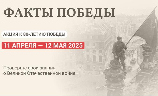 «Факты Победы» – участие студентов-медиков ВГМУ им. Н.Н. Бурденко во Всероссийской онлайн-акции, посвященной 80-летию Победы в Великой Отечественной войне «Факты Победы» – участие студентов-медиков ВГМУ им. Н.Н. Бурденко во Всероссийской онлайн-акции, посвященной 80-летию Победы в Великой Отечественной войне