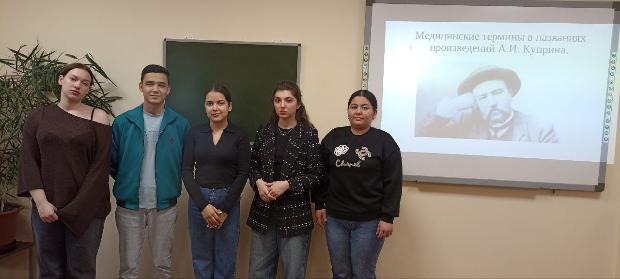 Итоги студенческой научно-практической конференции «Куприн и медицина», посвященной жизни и творчеству А.И. Куприна