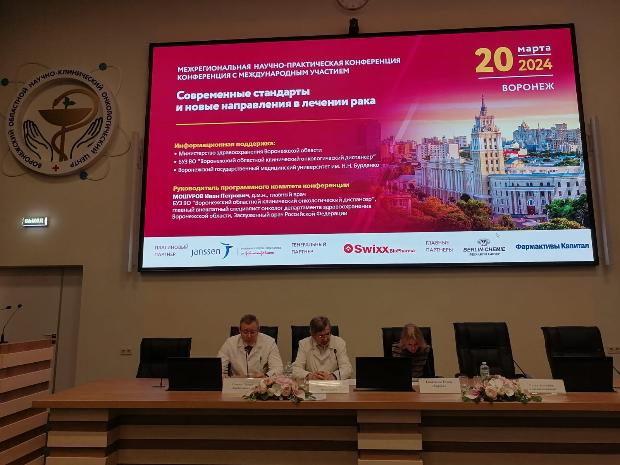 Итоги межрегиональной конференции «Современные стандарты и новые направления в лечении рака»