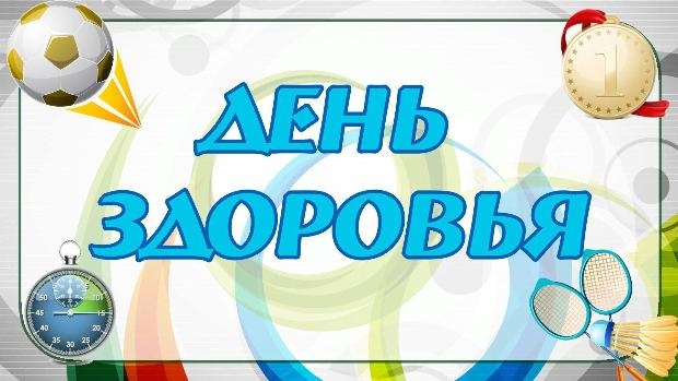 День здоровья на кафедре управления в здравоохранении