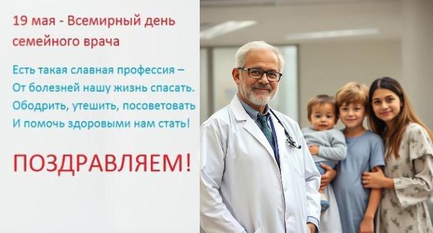К Всемирному дню семейного врача (врача общей практики)