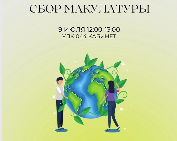Акция по сбору макулатуры Акция по сбору макулатуры