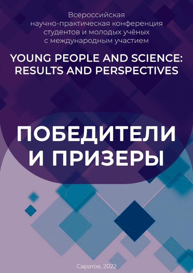 Ординаторы кафедры поликлинической терапии одержали победу во Всероссийской научно-практической конференции молодых ученых с международным участием «Young people and science: results and perspectives»