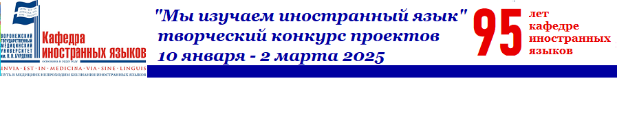 Творческий конкурс «Мы изучаем иностранный язык»