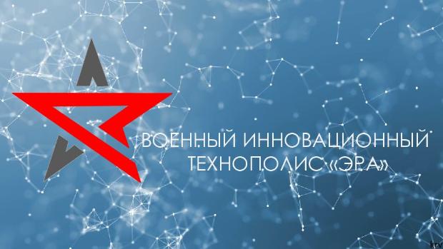 Министерство здравоохранения Российской Федерации информирует о возможностях взаимодействия с площадкой «Военный инновационный технополис – «ЭРА» Министерство здравоохранения Российской Федерации информирует о возможностях взаимодействия с площадкой «Военный инновационный технополис – «ЭРА»