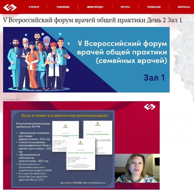 V Всероссийский форум врачей общей практики/семейных врачей