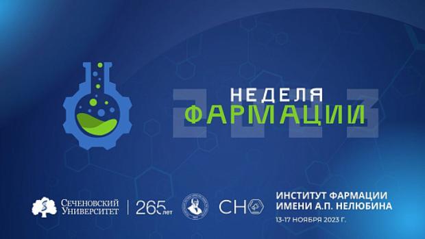 Студенты фармацевтического факультета приняли участие во Всероссийской «Неделе фармации - 2023»