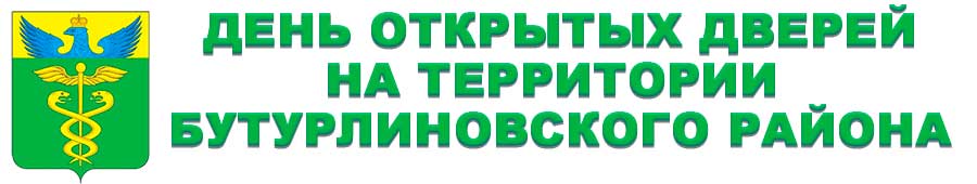 Дод на территории Бутурлиновского района