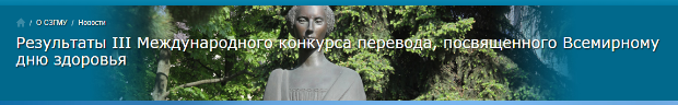 Итоги III Международного конкурса перевода Итоги III Международного конкурса перевода