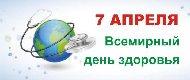 «Всемирный день здоровья» на кафедре управления в здравоохранении
