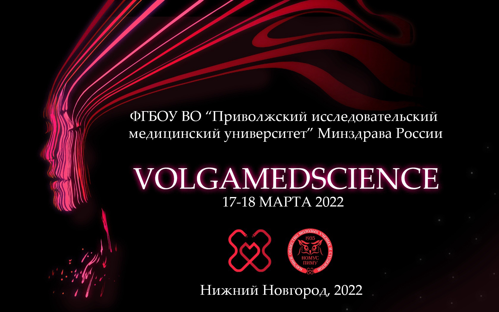 Из Нижнего с наградой: участие ВГМУ им. Н.Н. Бурденко во Всероссийской  научно-практической конференции молодых ученых и студентов «VolgaMedScience  2022»