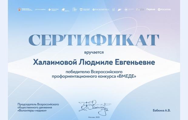 Победа во Всероссийском профориентационном конкурсе «ВМЕДЕ»