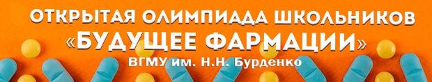 Результаты второго (заключительного) этапа VII Открытой олимпиады школьников «Будущее фармации» в 2021-2022 учебном году
