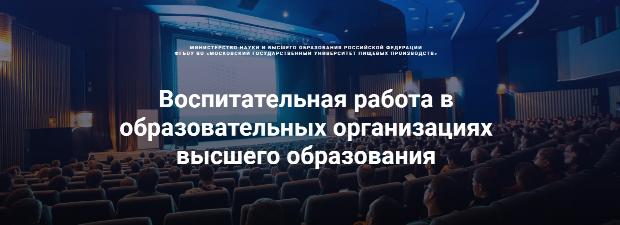 О всероссийском семинар-совещании по вопросам воспитания обучающихся