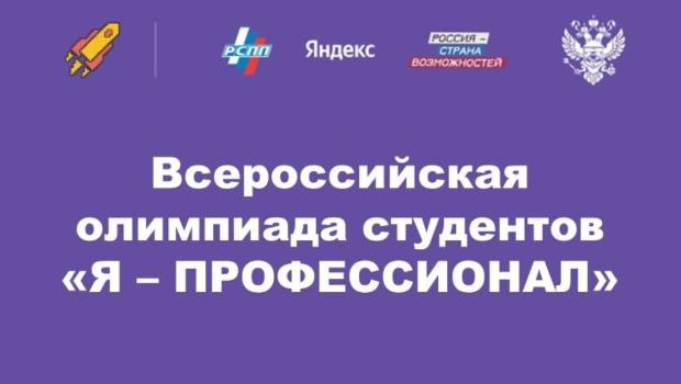 Приглашаем принять участие в олимпиаде «Я — профессионал»