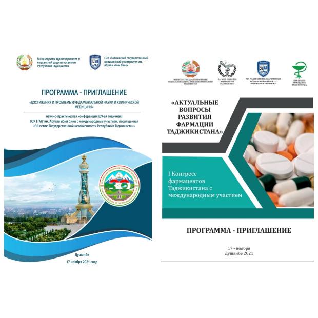 I Конгресс фармацевтов Таджикистана с международным участием  «Актуальные вопросы развития фармации Таджикистана»