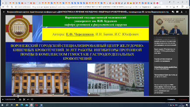 Всероссийская научно-практическая конференция по профилактике и лечению гастродуоденальных кровотечений