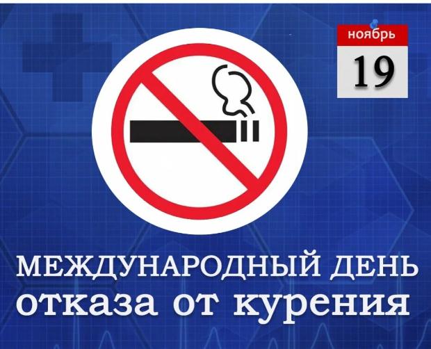 Итоги конференции, посвященной Международному дню отказа от курения