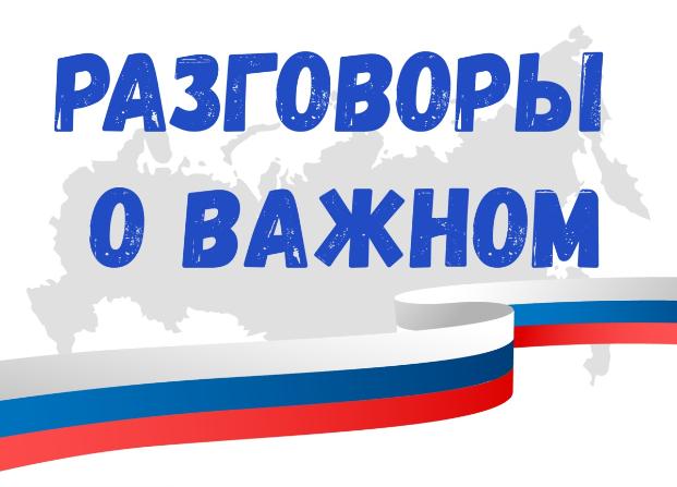 Итоги занятий цикла «Разговоры о важном» в декабре-январе 2024–2025 учебного года