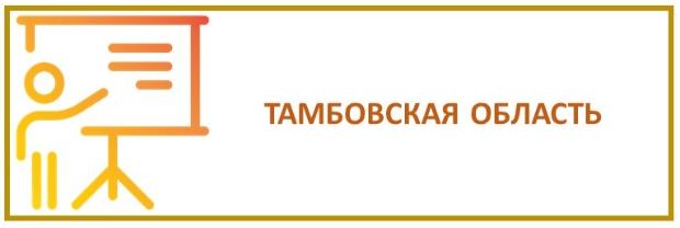 Координационный совет по подготовке и профессиональному развитию медицинских кадров Тамбовской области