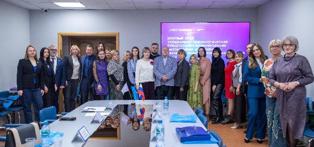Круглый стол «Социально-психологические предпосылки возникновения экстремизма и терроризма: техники и практики профилактической работы»