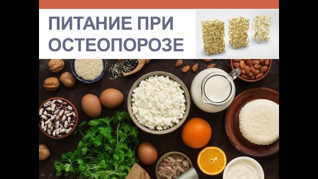 Профессор Петрова Т.Н.: «Питание является важным аспектом профилактики остеопороза, наравне с достаточной физической активностью, отказом от зависимостей, достаточной инсоляцией»