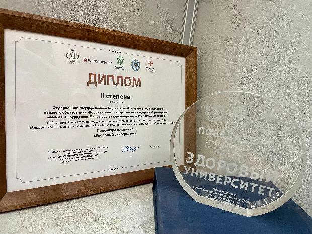 ВГМУ им.Н.Н. Бурденко присвоено звание «Здоровый университет»-2024 ВГМУ им.Н.Н. Бурденко присвоено звание «Здоровый университет»-2024