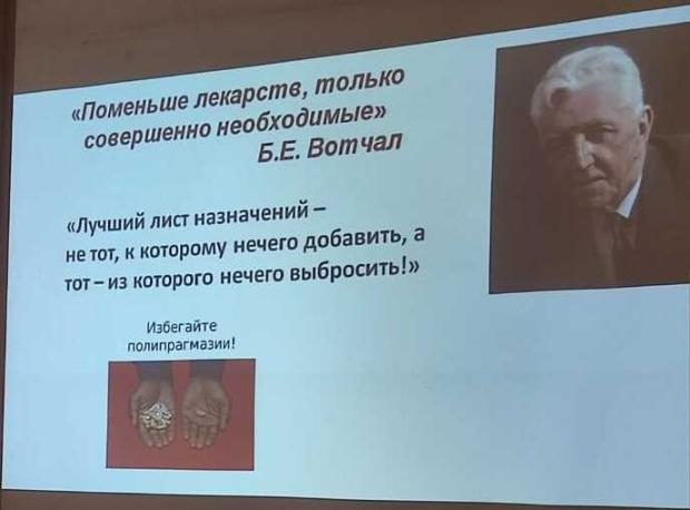 Итоги научно-практической конференции «Безопасность фармакотерапии в реальной клинической практике» 