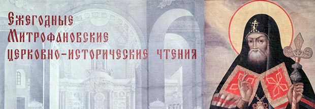 «Богословие, философия, история»: итоги всероссийской научной конференции