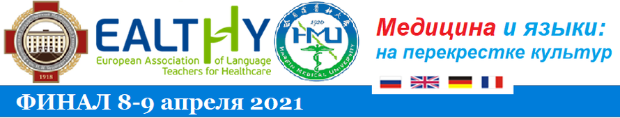 Завершилась VIII Международная олимпиада по иностранным языкам «Медицина и языки: на перекрёстке культур»