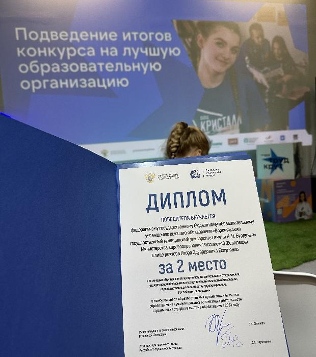 ВГМУ – 2 место в России среди образовательных организаций Минздрава!