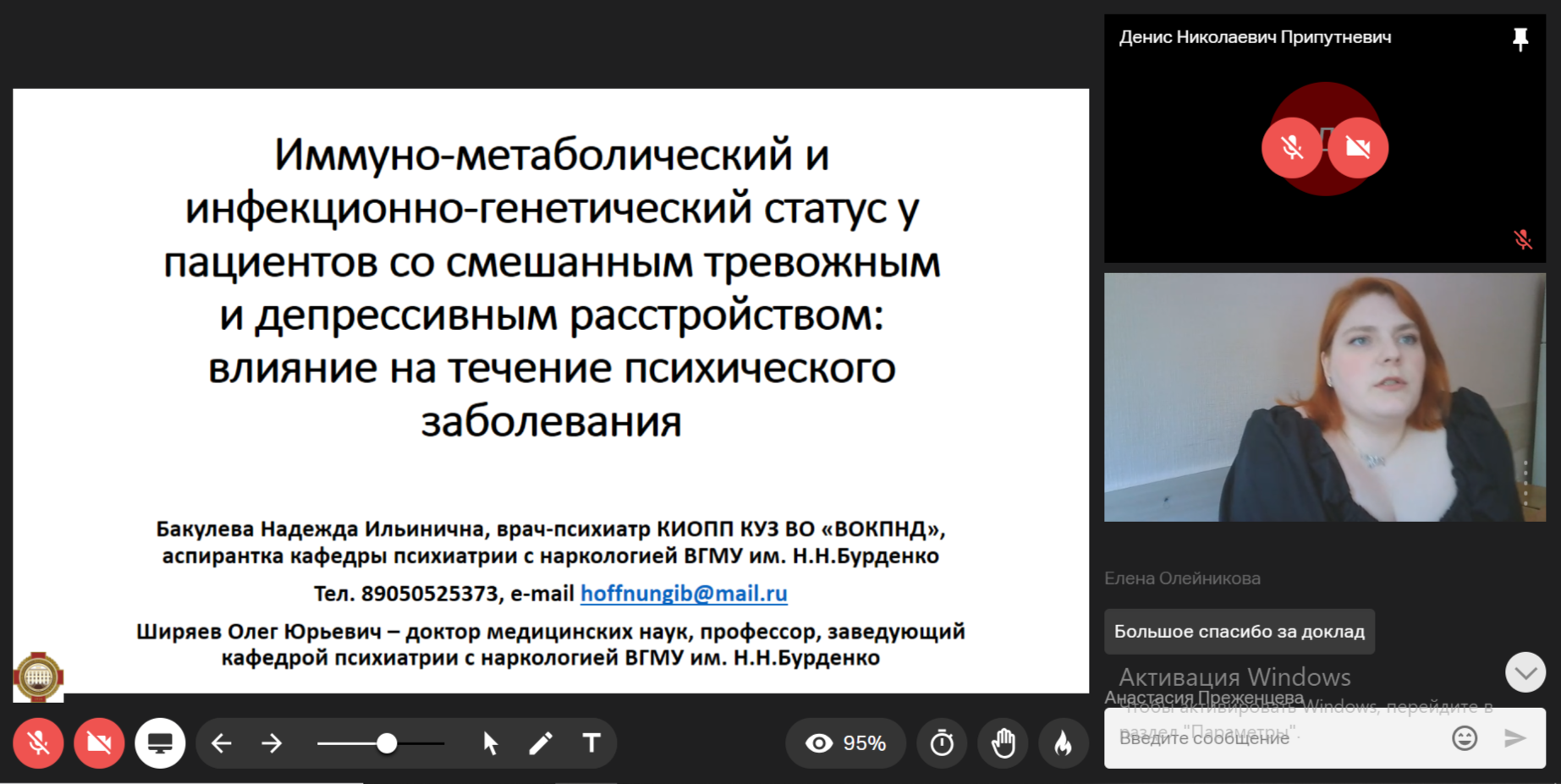 Межрегиональная научно-практическая конференция с международным участием  «Актуальные вопросы психиатрии, наркологии и медицинской психологии»